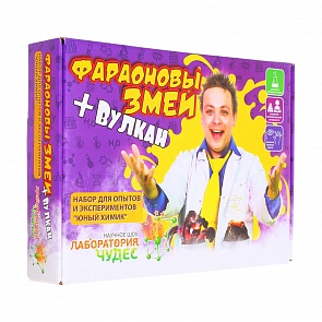Набор «Юный химик», малый – «Фараоновы змеи+Вулкан. Опыты и эксперименты» (Висма, 509пл)